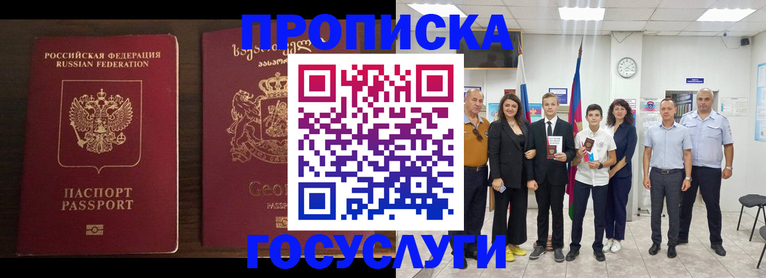 прописка регистрация в Баймаке