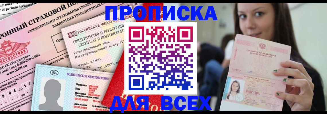 прописка 2025 в Баймаке