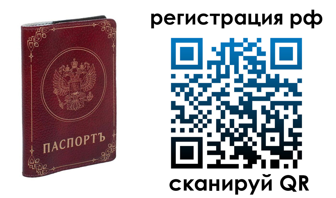 временная прописка в Баймаке