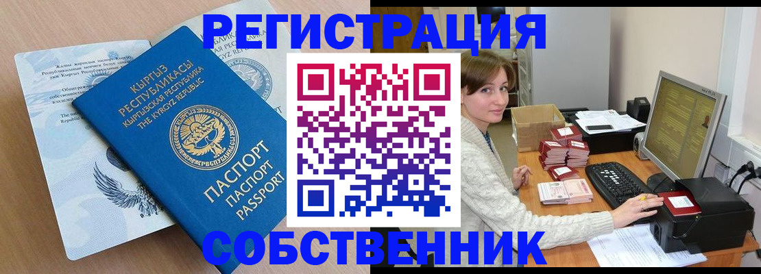 прописка паспорт в Баймаке