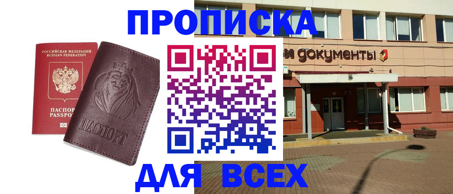 прописка законно в Баймаке
