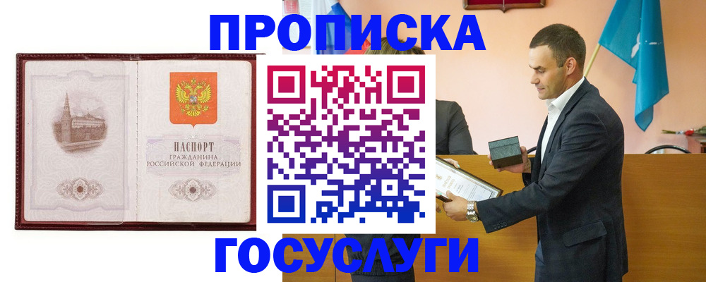 прописка в квартире в Баймаке